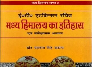 उत्तराखंड के इतिहास का शुद्धिकरण कर रहे महर्षि डॉ.यशवन्त सिंह कठोच