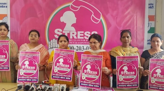 उत्तराखंड महिला कांग्रेस ने जारी किया महिला सशक्तिकरण के लिए हेल्पलाइन नंबर