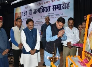 भारत रत्न पं.गोविन्द बल्लभ पंत जी के 135 वें जन्मदिन समारोह कार्यक्रम में शामिल हुए सीएम धामी कहा-हिन्दी को राजभाषा का दर्जा दिलाने में पंत जी ने निभाई महत्वपूर्ण भूमिका