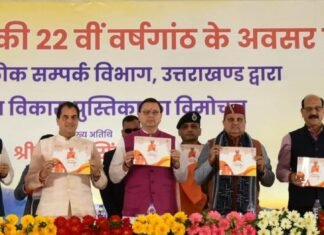 मुख्यमंत्री पुष्कर धामी ने राज्य स्थापना दिवस के अवसर पर विकास पुस्तिका ‘संकल्प नये उत्तराखण्ड का’ का किया का विमोचन