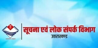 मुख्यमंत्री पुष्कर धामी आज देहरादून में करेंगे सूचना विभाग द्वारा प्रकाशित विकास पुस्तिका का विमोचन