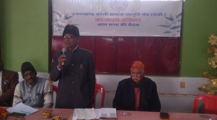 कोटद्वार में आयोजित हुआ ‘उत्तराखंड कोली समाज जागृति मंच’ का सम्मेलन,समाज को नई दिशा देने को लेकर हुआ विचार-विमर्श