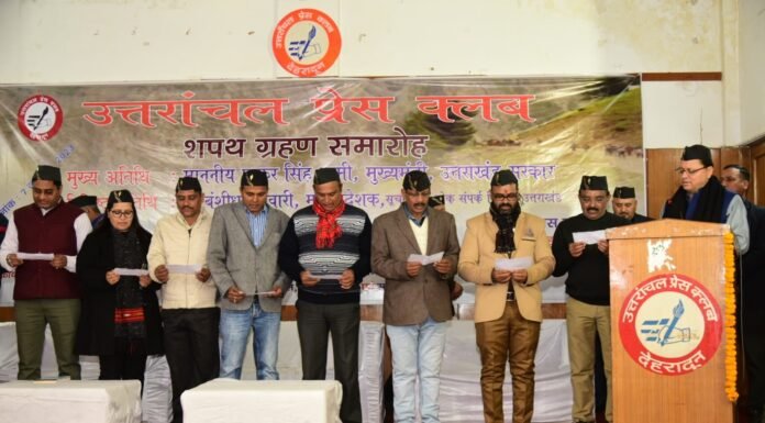 मुख्यमंत्री पुष्कर धामी ने उत्तरांचल प्रेस क्लब की नवनिर्वाचित कार्यकारिणी को दिलवाई शपथ कहा-राज्य आन्दोलन के दौरान सक्रिय रहे पत्रकारों को आजीवन स्थाई मान्यता दिये जाने के संबंध में होगा कमेटी का गठन