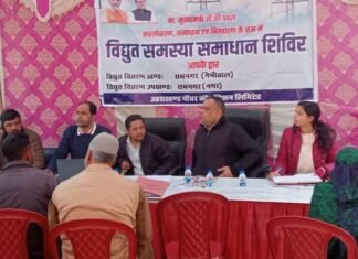 उत्तराखंड में बिजली के समाधान के लिए विद्युत विभाग द्वारा आयोजित किए जा रहे है शिविर,आप भी कराएंअपनी समस्यों का समाधान