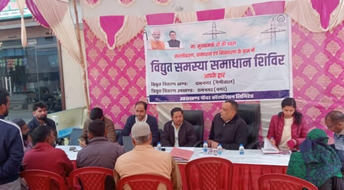 मुख्यमंत्री के निर्देशों पर आयोजित हो रहे ‘विद्युत समस्या समाधान शिविर’ में आमजन की समस्याओं का प्राथमिकता पर हो रहा निस्तारण