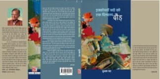 सड़क पार खड़ा बूढ़ाःसीमांत के कहानीकार-सुभाष पंत