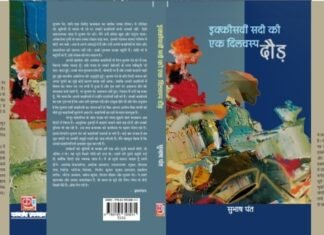 सड़क पार खड़ा बूढ़ाःसीमांत के कहानीकार-सुभाष पंत