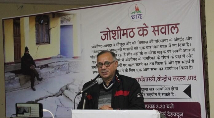 धाद की आम में सभा में जोशीमठ आपदा पर कई सवालः-आज का विकास बीमार हो रहा है,उसे सही समय पर टीका नहीं लगा इसलिए अब उसका इलाज असंभव है