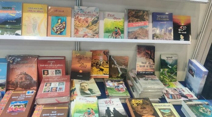 World Book Fair:-उत्तराखंड प्रवासियों के लिए दिल्ली के विश्व पुस्तक मेले में विनसर ने परोसा साहित्य का खजाना