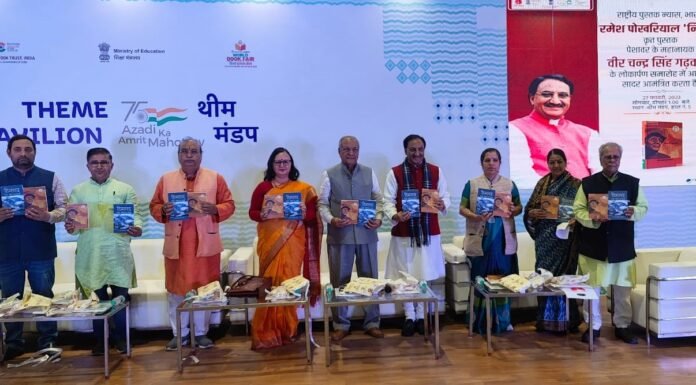 विश्व पुस्तक मेले में पूर्व शिक्षा मंत्री डॉ.रमेश पोखरियाल ‘निशंक’ की दो पुस्तकों का विमोचन