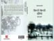 शिवप्रसाद जोशी की नयी पुस्तक,डायरी के रूप में भाषा-विचार और स्टाइल के नए प्रयोग की एक कोशिश