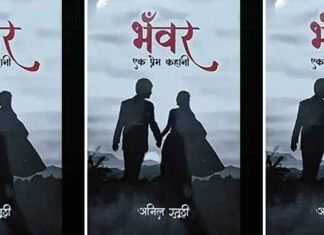 ‘भँवर एक प्रेम कहानी’ में दिखते है प्रेम के कई रंग