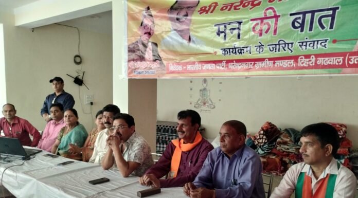 Mann Ki Baat 100th Episode:-सार्वजनिक हित के हर क्षेत्रीय प्रयास और मन की बात का हर एपिसोड भारत सरकार के विकास कार्यक्रमों को एक दिशा देता है-सी.ए.राजेश्वर प्रसाद पैन्यूली