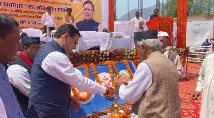 Pithoragarh:-मुख्यमंत्री पुष्कर धामी एवं पूर्व राज्यपाल भगत सिंह कोश्यारी ने किया भाऊराव देवरस सभागार का लोकार्पण