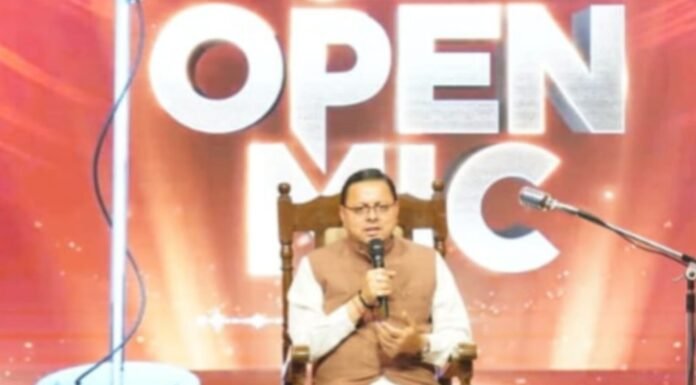 Uttarakhand:-ओपन माइक उत्तराखण्ड कार्यक्रम में बोले मुख्यमंत्री पुष्कर धामी-सशक्त उत्तराखण्ड बनाना हमारी प्रतिबद्धता