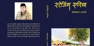 लेखक मितेश्वर आनंद की नई पुस्तक ‘स्टेजिंग एरिया’ कोरोना महामारी के मर्मस्पर्शी अनुभवों,मानवीयता,आपसी तालमेल और सहयोग के दृश्यों का फलक