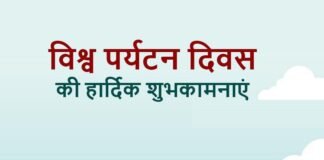 World Tourism Day:-मुख्यमंत्री पुष्कर धामी ने प्रदेशवासियों को दी विश्व पर्यटन दिवस की शुभकामनायें
