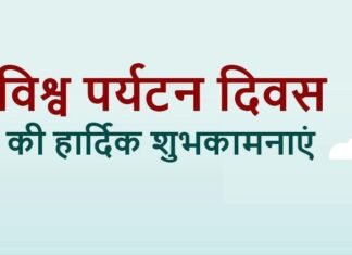 World Tourism Day:-मुख्यमंत्री पुष्कर धामी ने प्रदेशवासियों को दी विश्व पर्यटन दिवस की शुभकामनायें