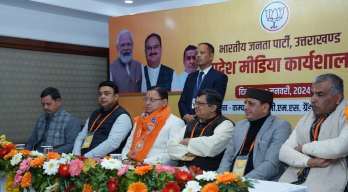 Uttarakhand:-देहरादून में भाजपा की प्रदेश मीडिया कार्यशाला संपन्न,पीएम मोदी को प्रचंड बहुमत से तीसरी बार प्रधानमंत्री बनाने का संकल्प,सीएम धामी ने कहा-राज्य में जल्द लागू होगा यूनिफॉर्म सिविल कोड