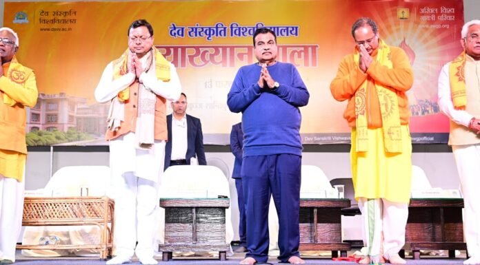 Haridwar:-केंद्रीय सड़क परिवहन मंत्री नितिन गडकरी एवं सीएम पुष्कर धामी ने देव संस्कृति विश्वविद्यालय के व्याख्यान माला कार्यक्रम में किया प्रतिभाग
