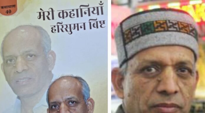 आकाश की पत्तियों से चन्द बातें-डॉ.हरिसुमन बिष्ट