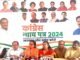 Lok Sabha Election 2024:-भाजपा के संकल्प पत्र पर कांग्रेस का बयान बताया-जुमला पत्र,किसानों और महिलाओं के लिए भाजपा के पत्र में कुछ नहीं