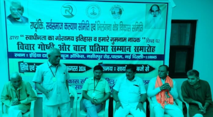 New Delhi:-पर्वतीय लोक विकास समिति एवं भिलंगना क्षेत्र विकास समिति के तत्वावधान अटल जी और बडोनी जी की पुण्यतिथि पर गोष्ठी का आयोजन