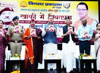 Dehradun:-मुख्यमंत्री पुष्कर सिंह धामी ने किया पूर्व डीजीपी अनिल रतूड़ी की पुस्तक ‘खाकी में स्थितप्रज्ञ’ का विमोचन