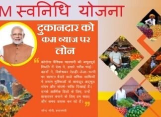 PM Svanidhi Yojana:-उत्तराखंड ने हासिल किया शत-प्रतिशत लक्ष्य सीएम धामी ने कहा-अंत्योदय को ध्यान में रखकर काम कर रही हैं केंद्र और राज्य सरकार