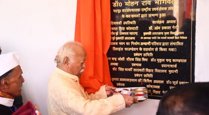 Pithoragarh:-सरसंघचालक डॉ.मोहन भागवत ने शेर सिंह कार्की सरस्वती विहार भवन सीमांत जनता को किया समर्पित