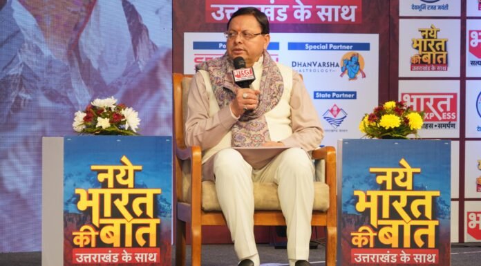 Uttarakhand:-‘नये भारत की बात उत्तराखण्ड के साथ’कॉन्क्लेव में बोले सीएम धामी-समान नागरिक संहिता को लागू करने की दिशा में तेजी से आगे बढ़ा है राज्य