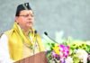 World Ayurveda Congress:-सीएम धामी बोले उत्तराखंड लागू करेगा देश की प्रथम योग नीति