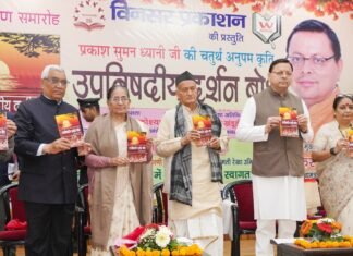 Dehradun:-मुख्यमंत्री पुष्कर धामी ने किया प्रकाश सुमन ध्यानी द्वारा लिखित पुस्तक ‘उपनिषदीय दर्शन बोध’ का विमोचन
