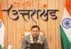 Uttarakhand:-मादक पदार्थों की तस्करी और राष्ट्रीय सुरक्षा विषय पर आयोजित क्षेत्रीय सम्मेलन में सीएम धामी ने वर्चुअल किया प्रतिभाग कहा-ड्रग फ्री उत्तराखंड की ओर तेजी से बढ़ रहा है राज्य