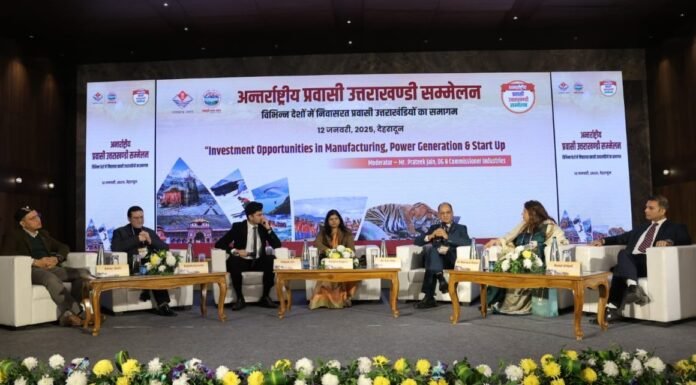 Dehradun:-अन्तर्राष्ट्रीय प्रवासी उत्तराखंडी सम्मेलन विशेष-प्रथम सत्र,विशेषज्ञ बोले-उत्तराखंड में हर क्षेत्र में निवेश की भरपूर संभावनाएं