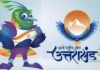 38th National Games:-फल फूल रही उत्तराखंड की हरित पहल,आईआईपी को बायो फ्यूल बनाने के लिए भेजा ढाई सौ लीटर रि-यूज्ड तेल