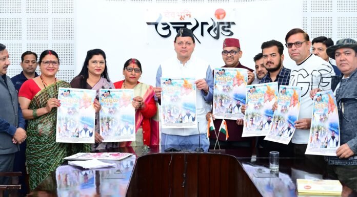 Uttarakhand:-आदर्श संस्था के तत्वाधान में देवभूमि मा औली बहार गीत एल्बम का सीएम धामी ने किया विमोचन