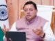 Uttarakhand:-मुख्यमंत्री पुष्कर धामी ने 1064 हेल्पलाइन की बैठक में दिए निर्देश कहा-भ्रष्टाचार मुक्त उत्तराखण्ड के लिए सभी विभागों द्वारा अपने स्तर से किए जाएं प्रयास