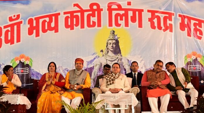 Dehradun:-शिव मंदिर शंकरपुर सहसपुर में आयोजित 63वें भव्य कोटि लिंग रुद्र महायज्ञ में शामिल हुए सीएम धामी कहा-सनातन संस्कृति में यज्ञों का रहा है विशिष्ट स्थान