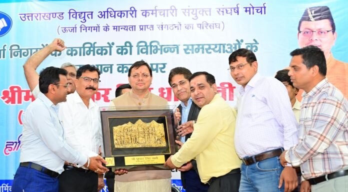 Uttarakhand:-ऊर्जा निगमों के कार्मिकों की विभिन्न समस्याओं के समाधान करने पर उत्तराखण्ड विद्युत अधिकारी कर्मचारी संयुक्त संघर्ष मोर्चा ने किया सीएम धामी का आभार व्यक्त