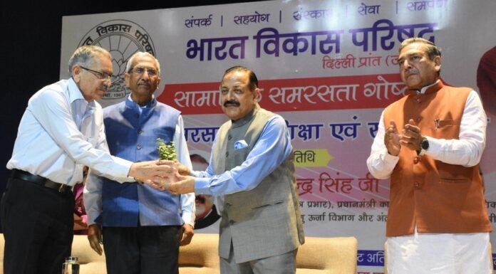 New Delhi:-‘सामाजिक समरसता में शिक्षा एवं संस्कारों की भूमिका’ विषय पर गोष्ठी का आयोजन,केंद्रीय मंत्री डॉ.जितेन्द्र सिंह बोले-शिक्षा से संवेदना और जीवन मूल्यों का विकास आवश्यक