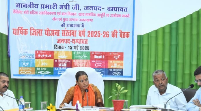 Champawat:-महिला सशक्तिकरण व बाल विकास मंत्री रेखा आर्या की अध्यक्षता में हुई जिला योजना समिति की बैठक,अधिकारियों को विकास कार्यों की गुणवत्ता और समयबद्धता सुनिश्चित करने के निर्देश