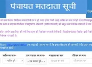 UTTARAKHAND:-त्रिस्तरीय पंचायत चुनाव की वोटर लिस्ट जारी,राज्य निर्वाचन आयोग नाम खोजने की सुविधा मतदाता सूची पोर्टल secvoter.uk.gov.inपर कराई गयी है उपलब्ध