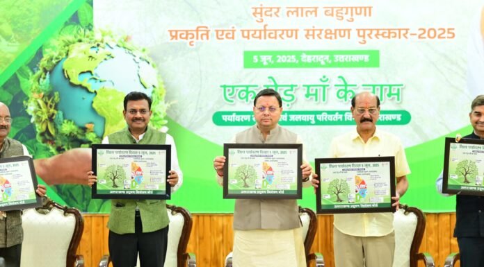 Dehradun:-विश्व पर्यावरण दिवस के पर पर्यावरण के क्षेत्र में सर्वश्रेष्ठ कार्य करने वाले लोगों को सीएम धामी ने किया सम्मानित,स्कूली बच्चों को दिलाई प्लास्टिक मुक्त उत्तराखण्ड की शपथ