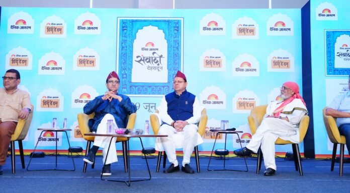 Dehradun:-दैनिक जागरण द्वारा आयोजित संवादी कार्यक्रम में शामिल हुए सीएम धामी कहा-पीएम मोदी के नेतृत्व में भारत एक बड़ी वैश्विक शक्ति के रूप में उभरा रहा है