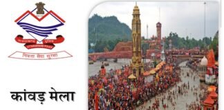 Uttarakhand:-मुख्य सचिव आनंद बर्धन की अध्यक्षता में हुई कांवड़ मेला की तैयारियों के संबंध में बैठक-सुरक्षित,सुगम और व्यवस्थित कांवड़ मेला करने के संबंध में दिए निर्देश