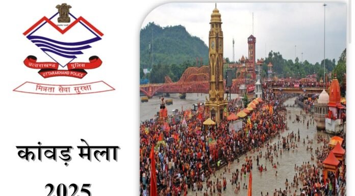 Uttarakhand:-मुख्य सचिव आनंद बर्धन की अध्यक्षता में हुई कांवड़ मेला की तैयारियों के संबंध में बैठक-सुरक्षित,सुगम और व्यवस्थित कांवड़ मेला करने के संबंध में दिए निर्देश