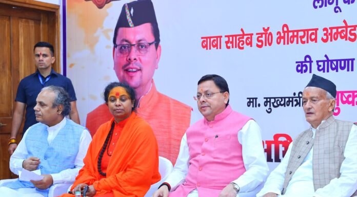 Dehradun:-समान नागरिक संहिता लागू करने पर आयोजित सम्मान समारोह में शामिल हुए सीएम धामी कहा-राज्य की जनता के आशीर्वाद से ही उत्तराखंड में इस कानून का सपना साकार हो पाया