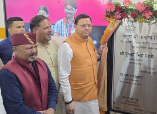 Udham Singh Nagar:-खटीमा में सीएम धामी ने किया 26.23 करोड़ से निर्मित पीएम श्री केंद्रीय विद्यालय का किया लोकार्पण