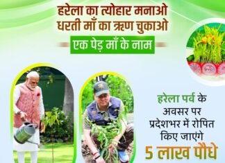 UTTARAKHAND:-हरेला पर्व पर रिकॉर्ड बनाएगा उत्तराखंड,एक ही दिन पूरे प्रदेश में रोपे जाएंगे 05 लाख पौधे